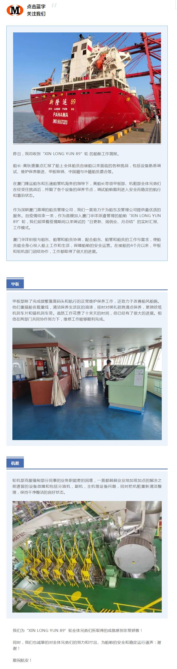 1689583066688046397.png 船舶動態(tài) _ XIN LONG YUN 89 輪船員克服困難,保障船舶安全運營.png